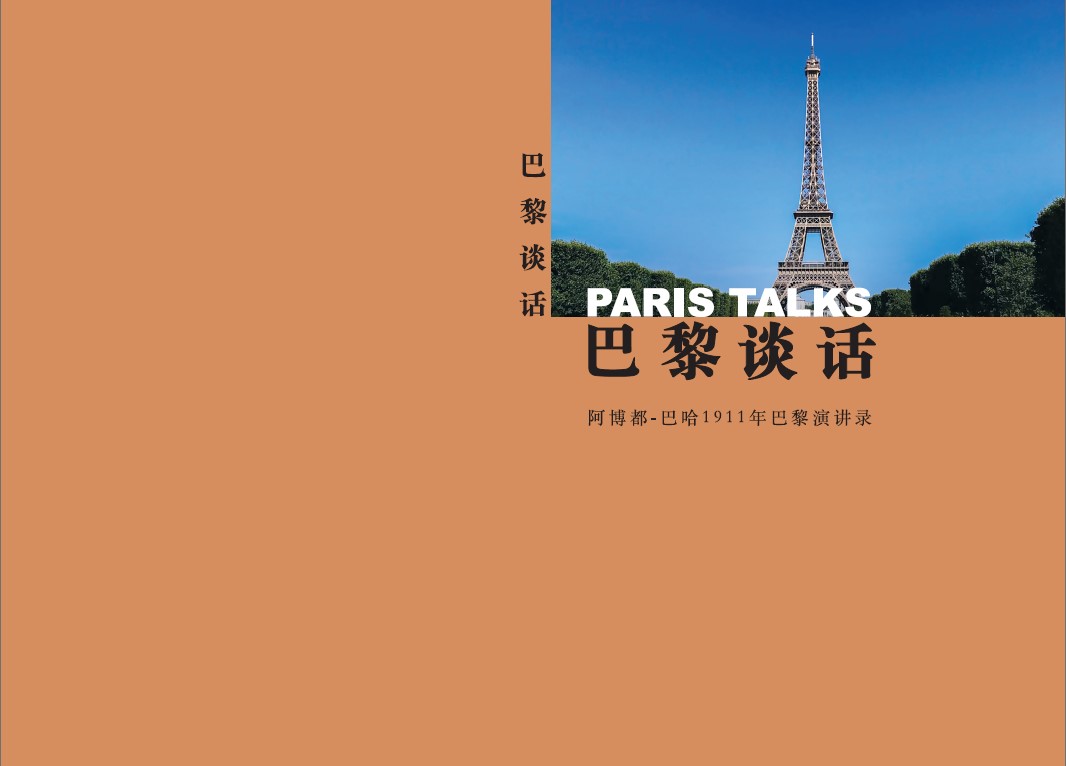 巴黎谈话